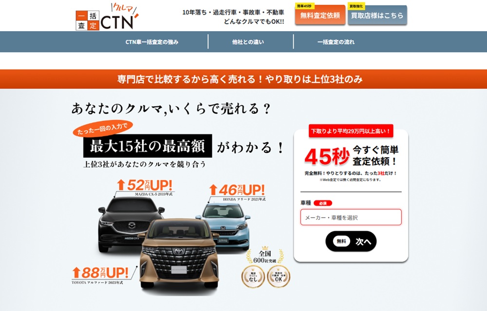 車